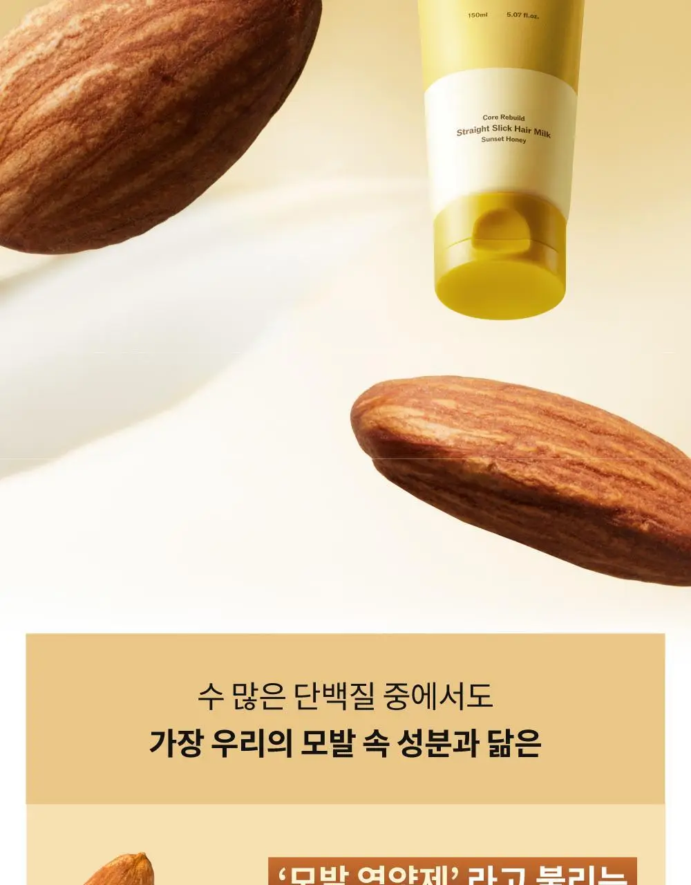 [반곱슬탈출] 나르카 스트레이트 슬릭 헤어 밀크 기획(+고데기 브러쉬 증정) (단품/기획) 상세페이지 29